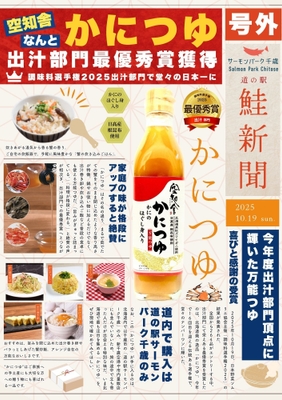 「かにつゆ」と楽しむ 冬の新作メニュー