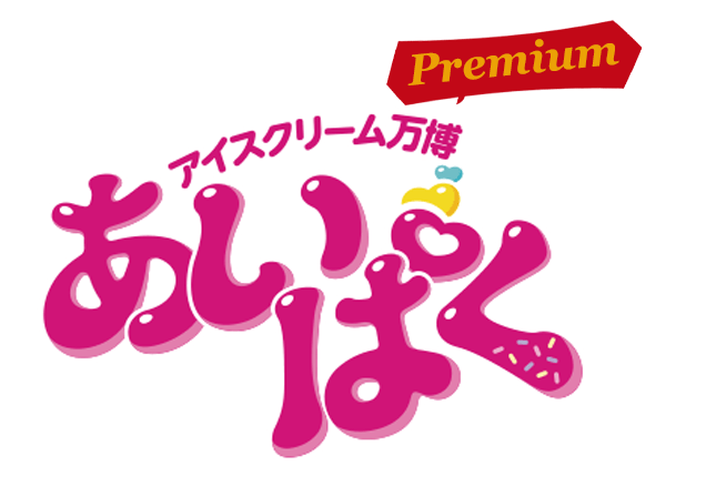 あいぱくロゴ