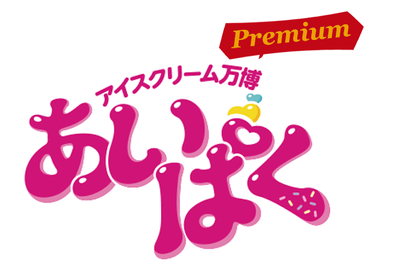あいぱくロゴ