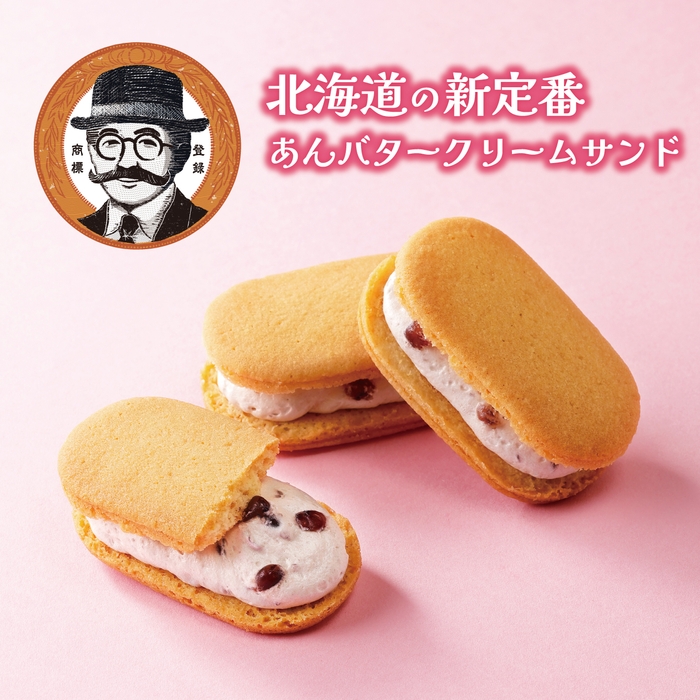 あんバタサン イメージ