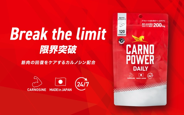 アスリートの運動中の回復をサポートするサプリ 「カルノパワー」が「カルノパワーDAILY」にリニューアル！ 新パッケージで販売開始