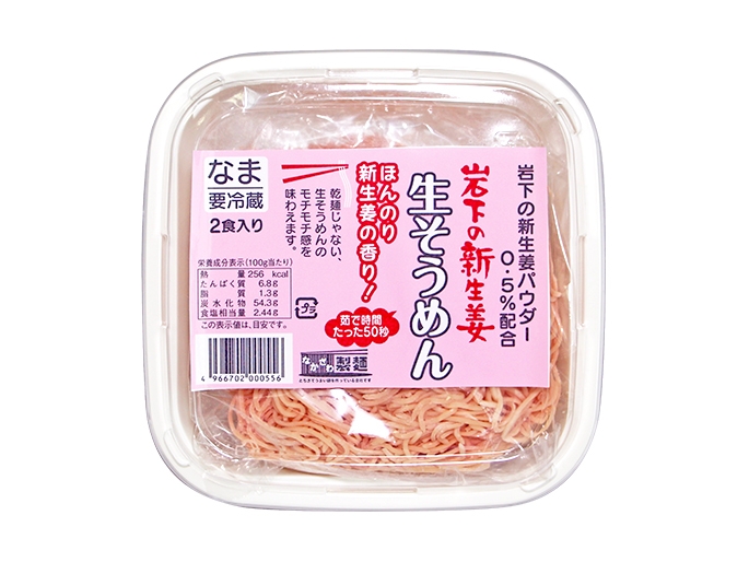 岩下の新生姜生そうめん（２食入）