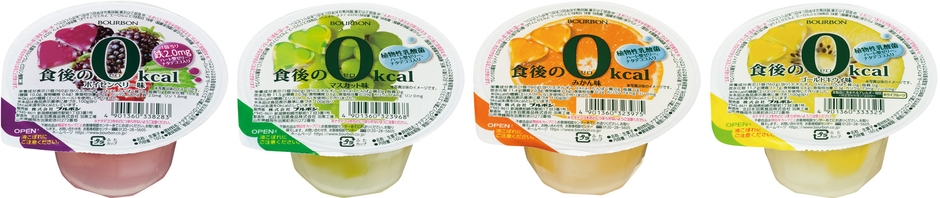 食後の0kcal集合