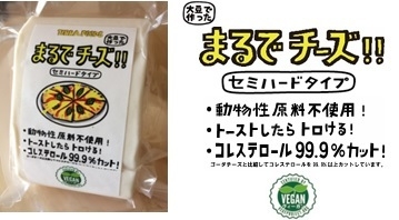 「まるでチーズ」商品パッケージ