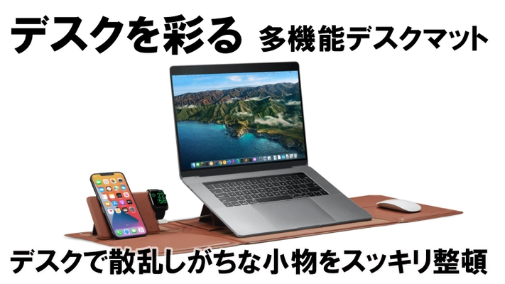 ついに日本上陸！デスクで散乱しがちな小物をスッキリ整頓　 自由自在にアレンジできるデスクマット「COZE MAT」を発売