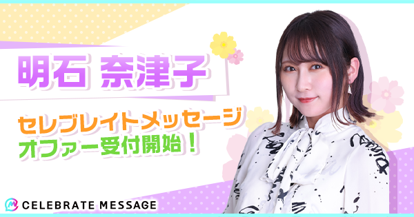 明石奈津子 生写真 等グッズセット 約400点