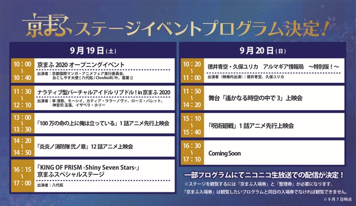 京まふ2020　ステージイベントプログラム発表