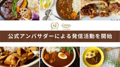 カレーオブザイヤー2026で評価されたコスモ食品　 公式アンバサダーが決定