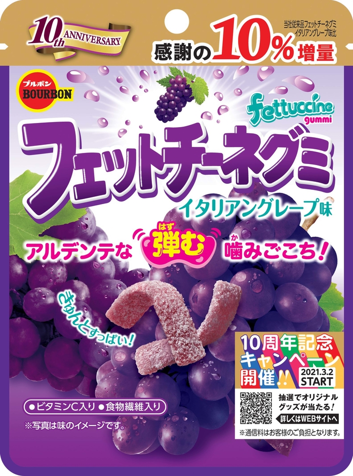 フェットチーネグミイタリアングレープ味