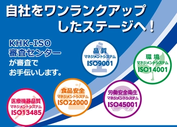 労働安全衛生指針やISO45001を解説 「労働安全衛生マネジメントシステム スタートアップセミナー」 12月5日に機械振興会館(港区芝公園)／オンラインにて開催