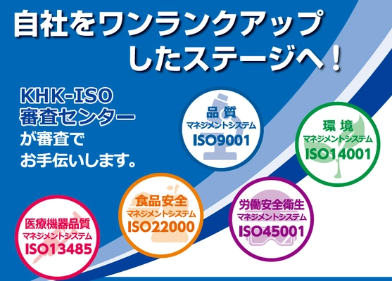 労働安全衛生指針やISO45001を解説 「労働安全衛生マネジメントシステム スタートアップセミナー」 12月5日に機械振興会館(港区芝公園)／オンラインにて開催