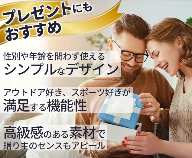 プレゼントにもオススメ