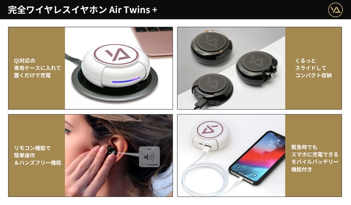 「Air Twins+」特長