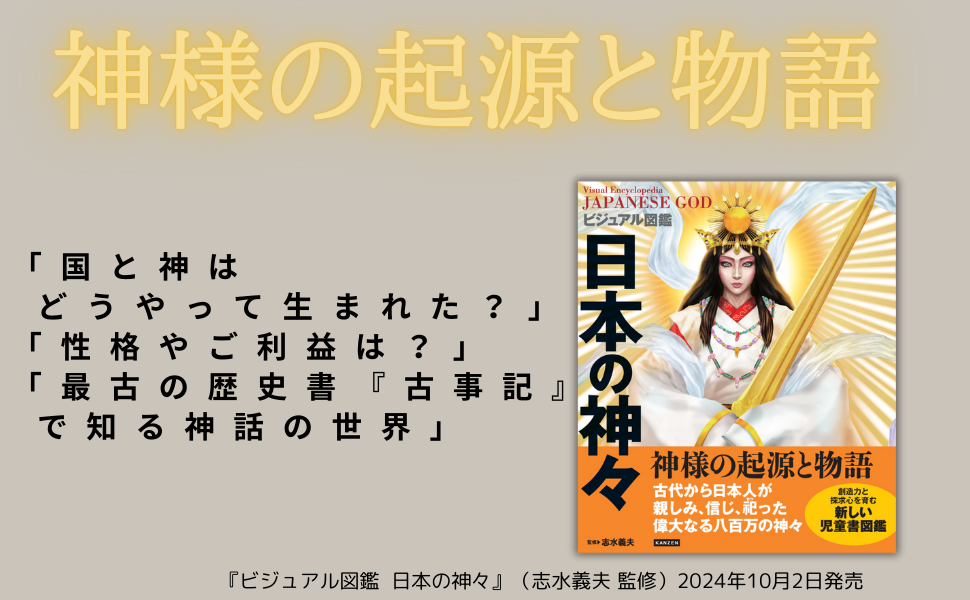 日本の神様の世界を知る 迫力満点のイラスト図鑑『ビジュアル図鑑 日本の神々』が10月2日発売 | NEWSCAST