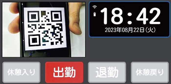 二次元コード 打刻画面