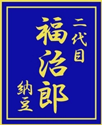 有限会社ふく屋