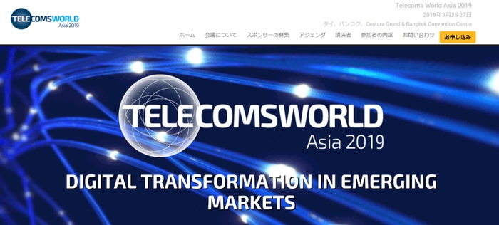 世界電気通信会議アジア大会 2019年