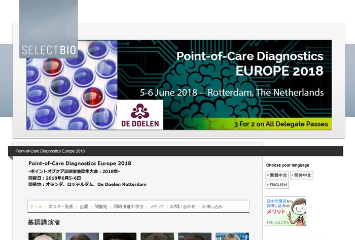 ポイントオブケア診断学会欧州大会 2018年