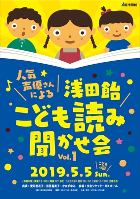 浅田飴こども読み聞かせ会1