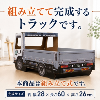 組み立て式。完成サイズは幅約28×長さ約60×高さ約26cm