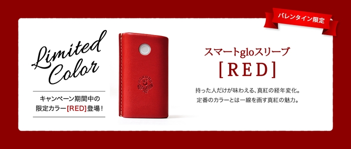 gloケース限定カラーRED