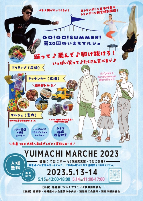 ゆいまちマルシェ5月フライヤー ページ1