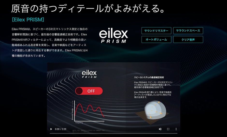 Eilex PRISM