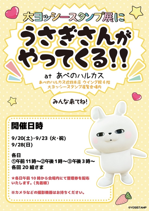 うさぎさんも登場!