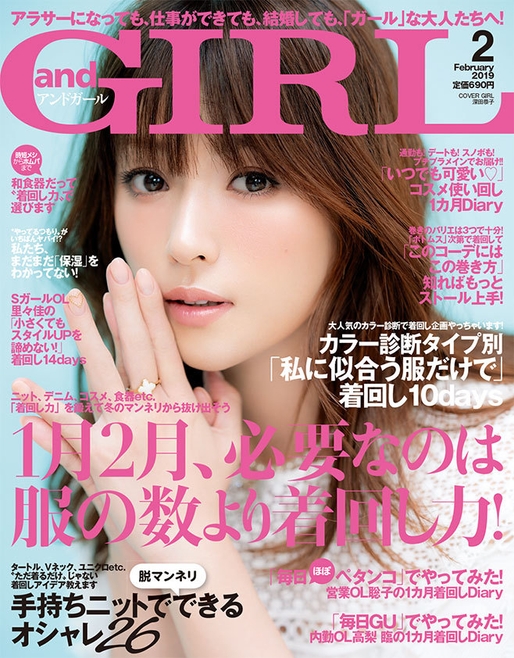 andGIRL2月号