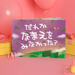 オリジナルストーリーがつくれる絵本 「だれか なまえを みなかった?」が 世界中で販売数280万冊を突破！