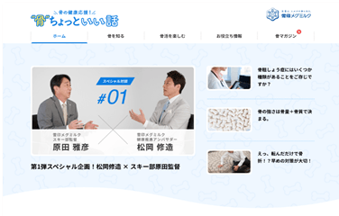 骨ちょっといい話