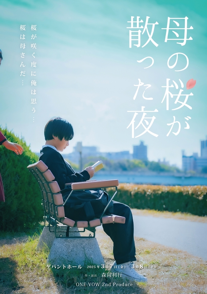 2nd Produce 母の桜が散った夜