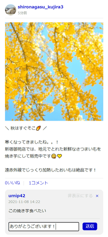 タイムライン コメント機能