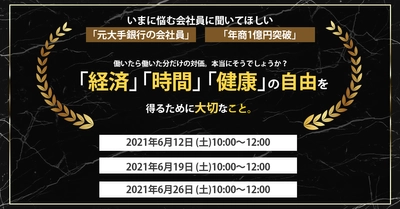 【年商１億円突破】今の待遇に不満のある方必見◆そこから抜け出し「自由」を得る方法◆教えます