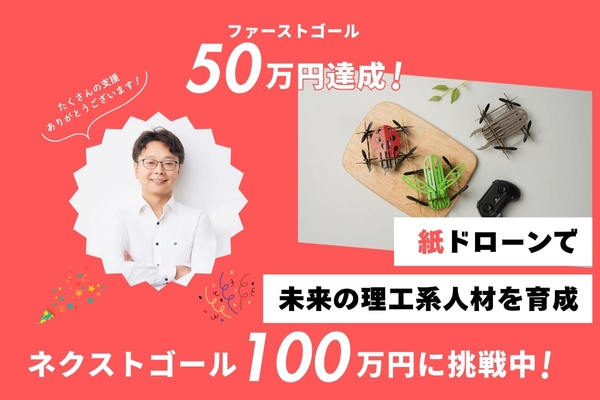 ファーストゴール達成、ネクストゴール１００万円へ挑戦中