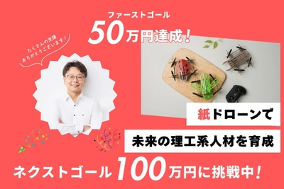 ファーストゴール達成、ネクストゴール100万円へ挑戦中