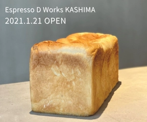 ＼茨城初出店！／東京・名古屋で人気のベーカリー＆カフェ 『Espresso D Works』が1月21日(木) 鹿嶋にNEW OPEN！