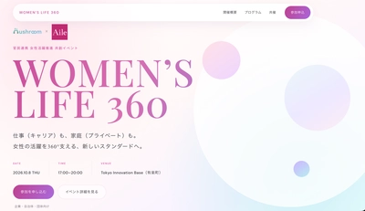 キャリア・家庭・男性参画をつなぐ官民連携イベント「WOMEN’S LIFE 360」を10月8日、東京・有楽町で開催