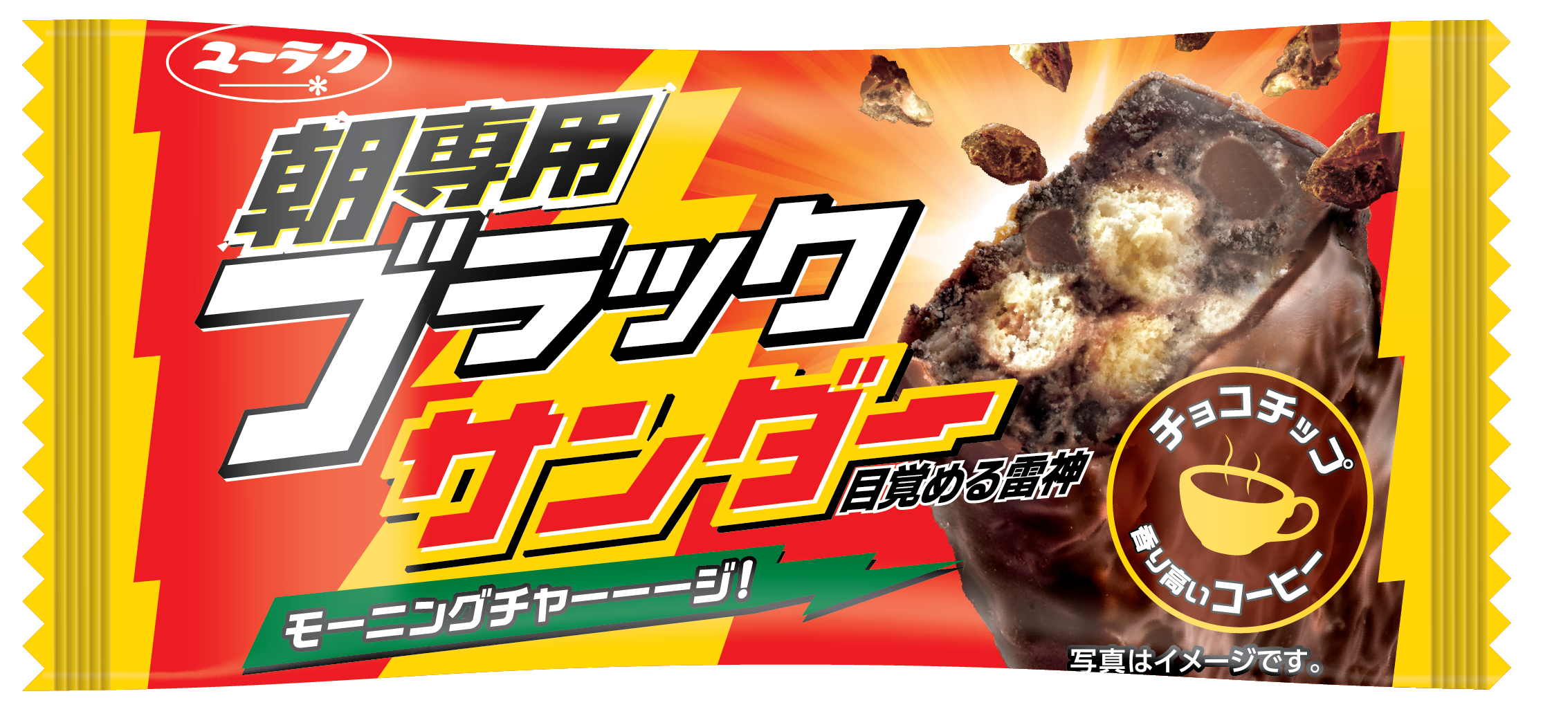 香り高いコーヒー配合で、目覚める雷神！ SNS の投稿をヒントに、朝にぴったりなブラックサンダーが新登場！！ 【朝専用ブラックサンダー】 9 月23 日（月）より全国のコンビニエンスストア、 全国のスーパーマーケット、ドラッグストアなどにて新発売！