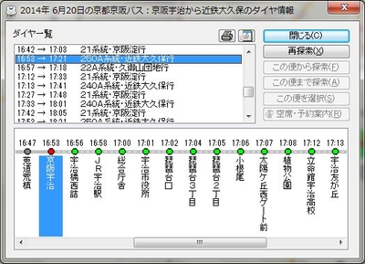 京都京阪バス時刻表　PC表示例