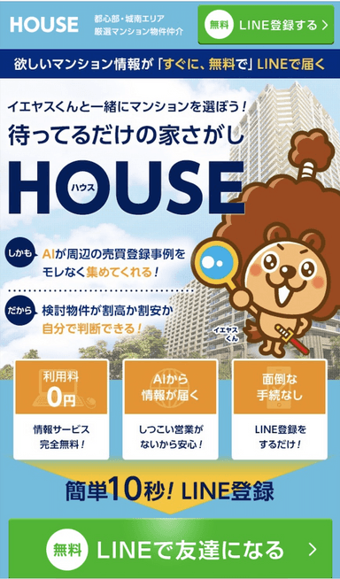 HOUSEとは