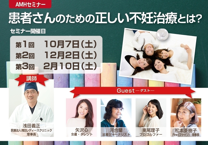 3回連続企画「患者さんのための正しい不妊治療とは?」