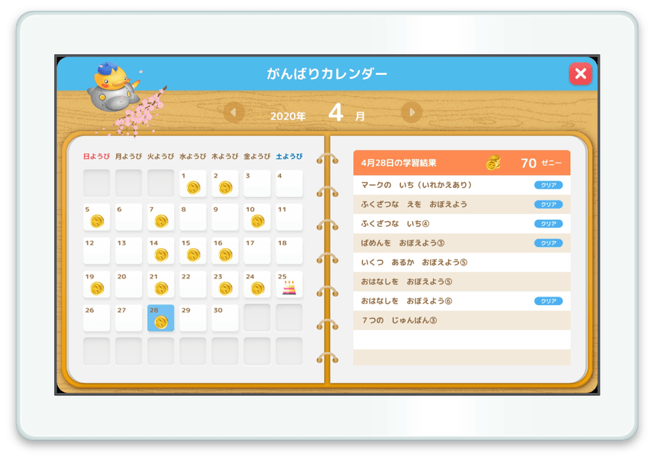 学習記録をカレンダーで