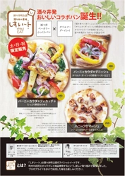 平成の大合併から10年！ 酒々井町の新しい特産品として3種のパンを発売　 一度も合併していない千葉県の酒々井町が、食の大合併で町おこし！