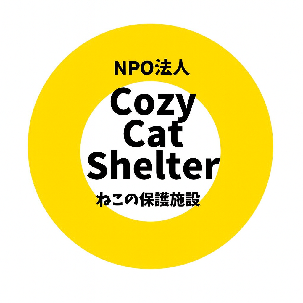 NPO法人Cozy Cat Shelter