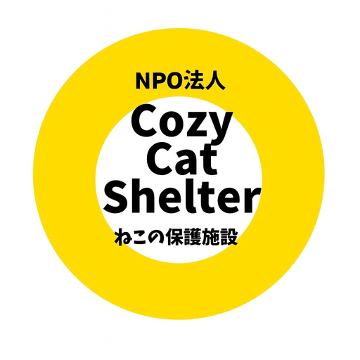 NPO法人Cozy Cat Shelter