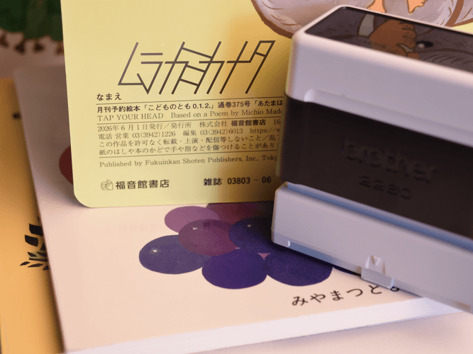 一線カタカナENRAI 「ムラカミカナタ」