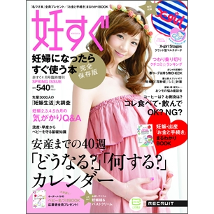 マタニティ情報誌 妊すぐ が 妊婦さんの悩みを2 981人に大調査 本日発売の 妊すぐ 春号で 便秘 痔 尿モレ おシモの悩み座談会 掲載中 Newscast