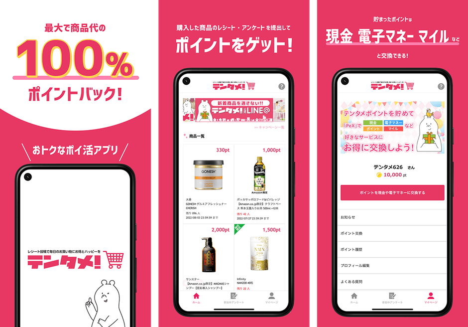 最大で商品代相当がポイントでもらえる『テンタメ』が、Androidユーザーの方にもご利用いただけるようになりました