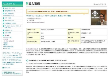 ネットPRのニューズ・ツー・ユーが、ウェブを活用した広報活動の成功事例を公開　～トップページの直帰率が20％台に改善。登録者数は3倍に。人材紹介・日本ＭＳセンターの事例～